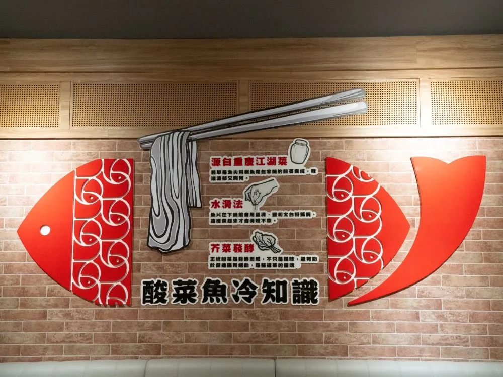 不二酸菜魚崇德店壓克力字造型魚招牌 1