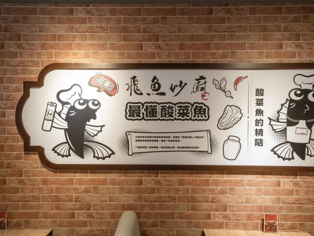 不二酸菜魚崇德店壓克力輸出+木框 4