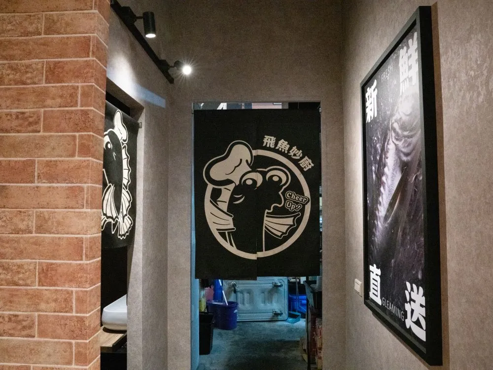 不二酸菜魚崇德店廚房門簾 3