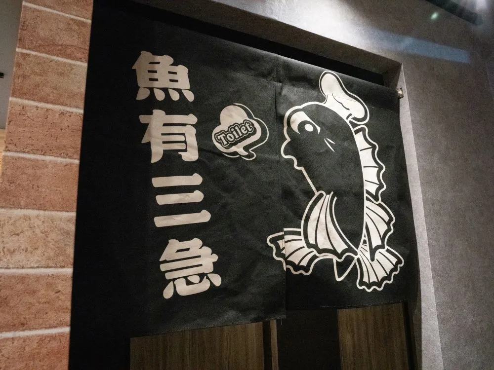 不二酸菜魚崇德店廚房門簾 4