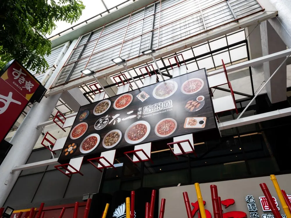 不二酸菜魚崇德店無接縫招牌 3