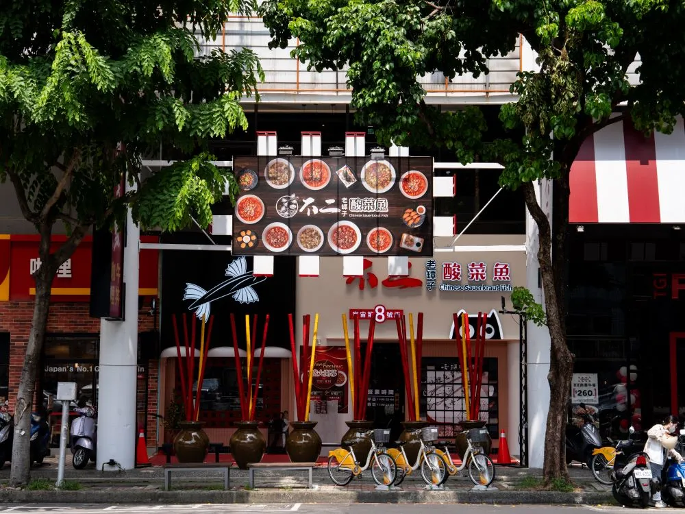 不二酸菜魚崇德店無接縫招牌 4