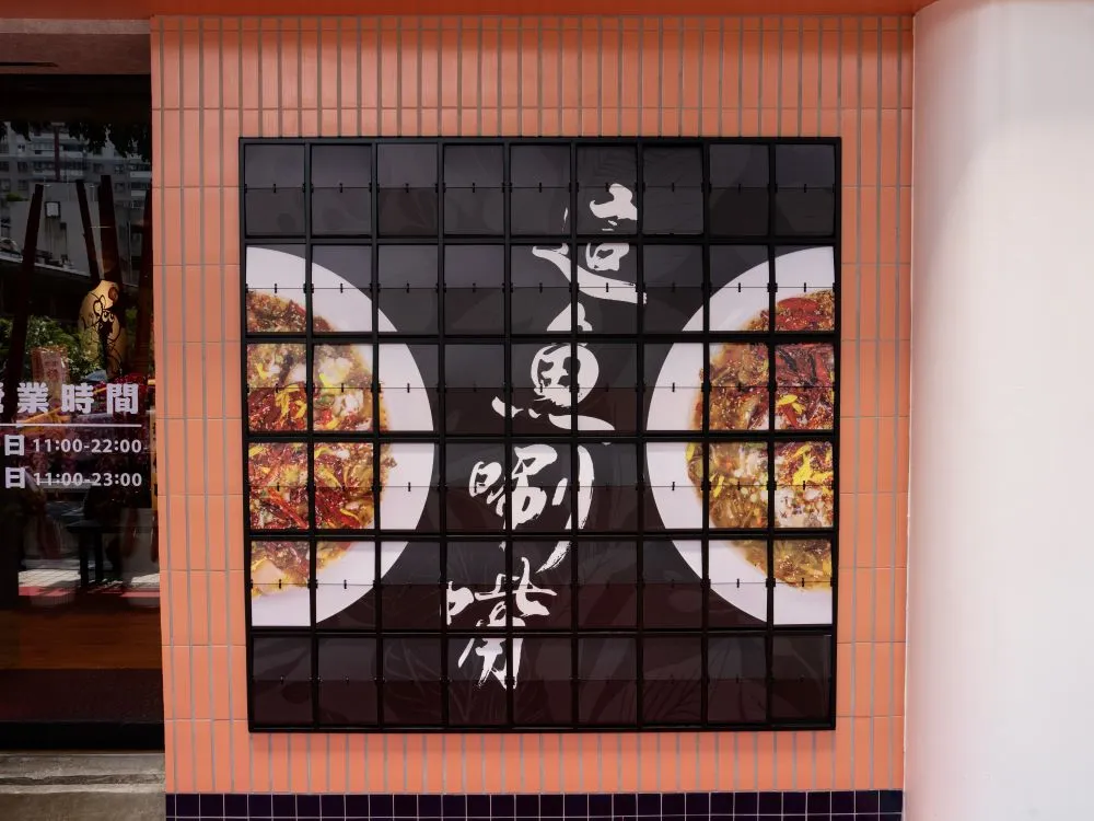 不二酸菜魚崇德店翻轉式動態廣告牆 1