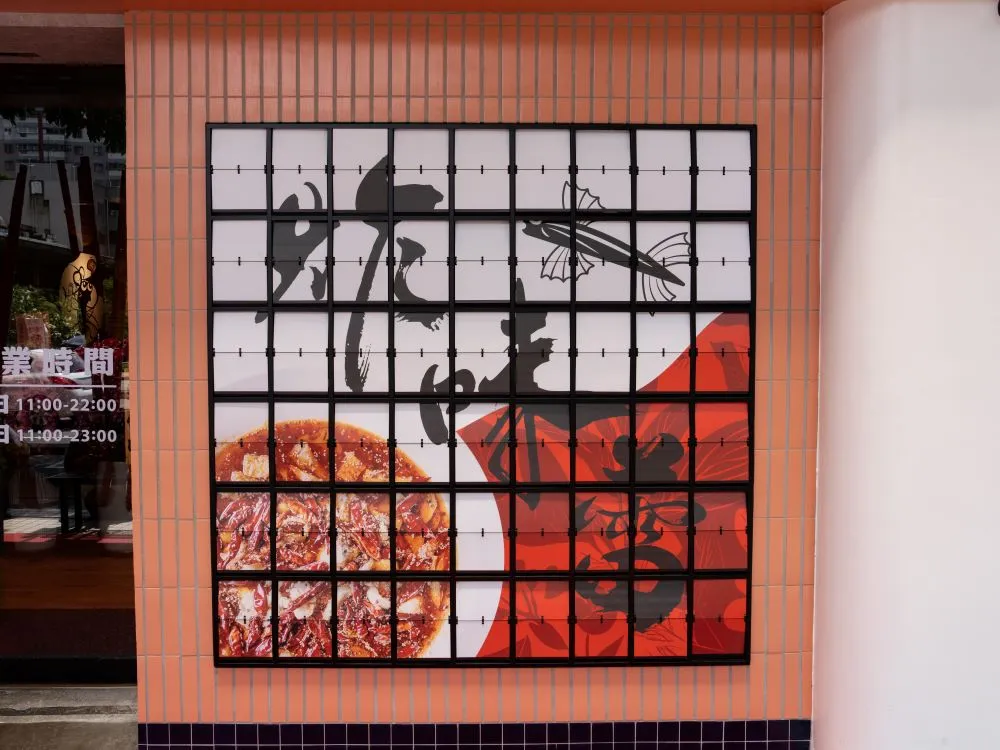 不二酸菜魚崇德店翻轉式動態廣告牆 4