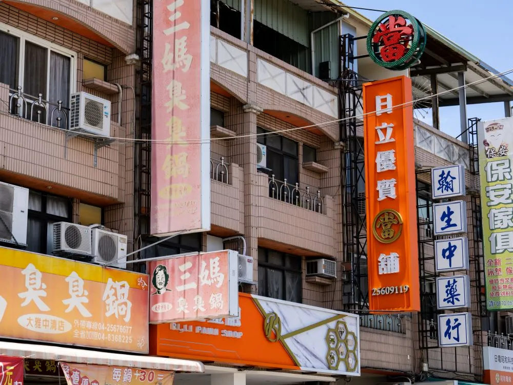 台中大雅日立金融當鋪立體正背光字直招 5