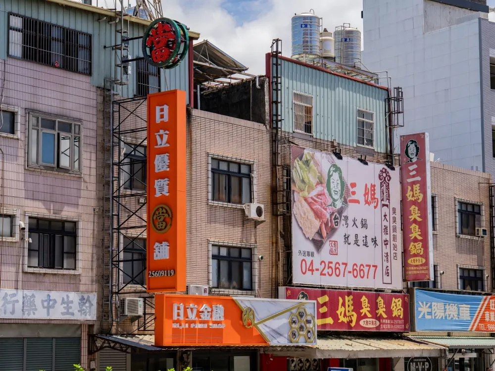 台中大雅日立金融當鋪鋁板+仟納論字+立體正背光字 11