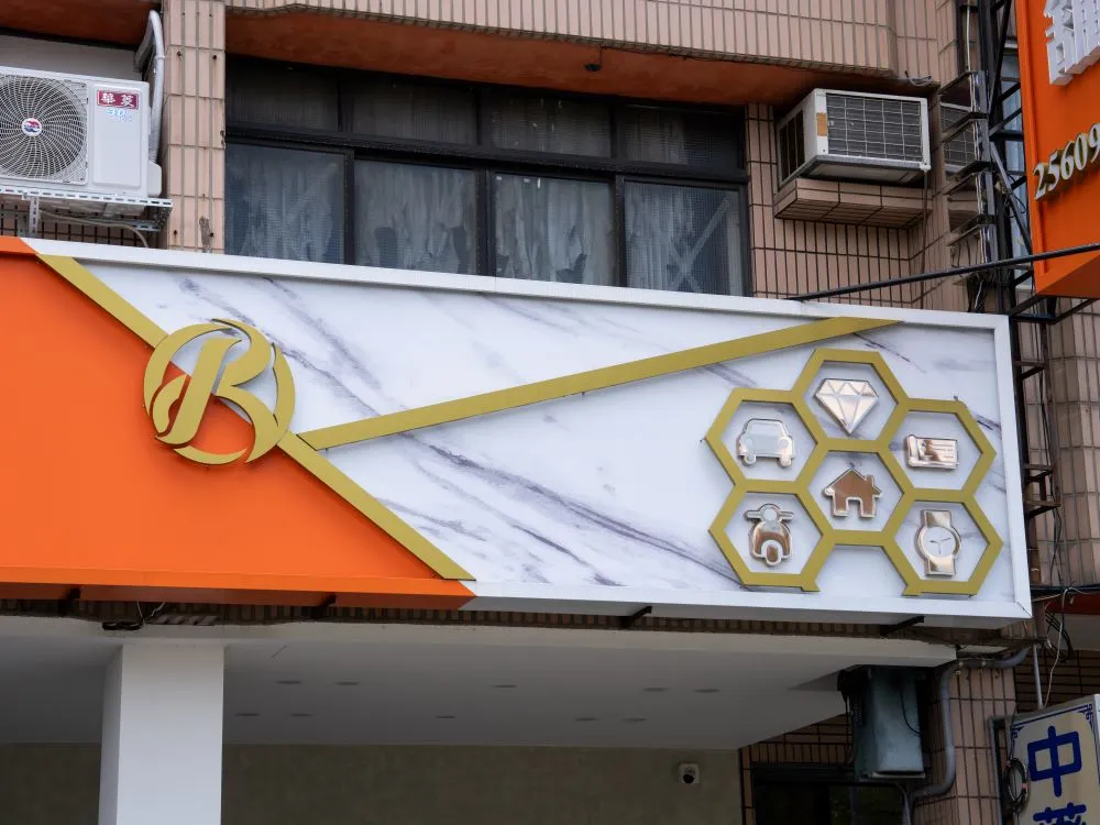 台中大雅日立金融當鋪鋁板+仟納論字+立體正背光字 5