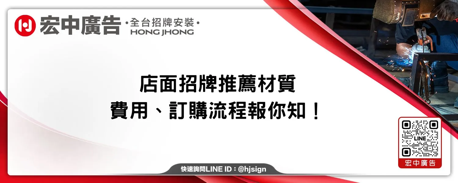 店面招牌推薦材質、費用、訂購流程報你知！