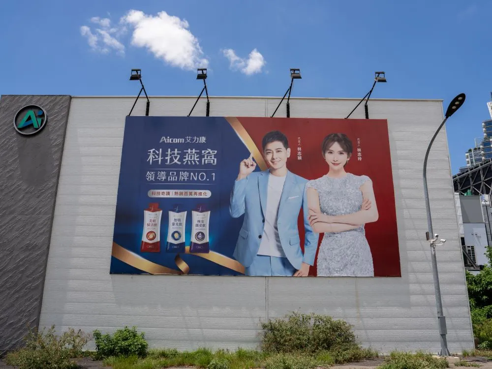 康樂富生活大型廣告帆布 2