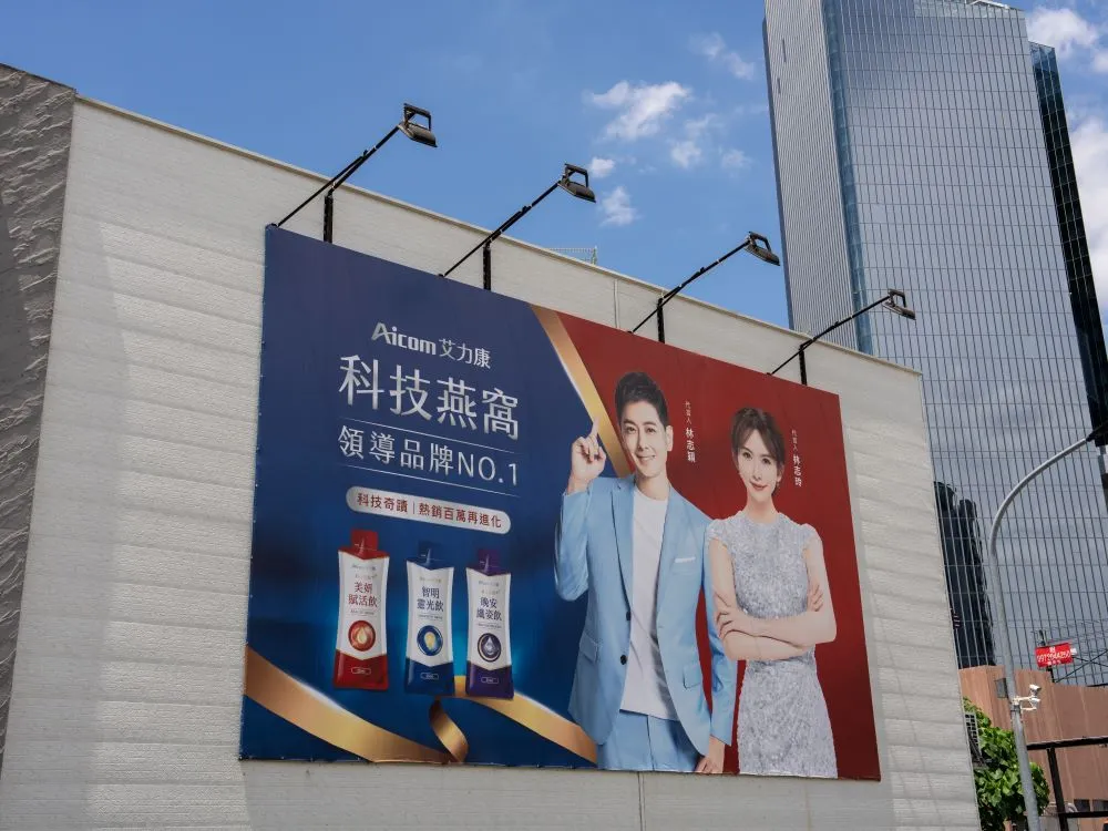 康樂富生活大型廣告帆布 3