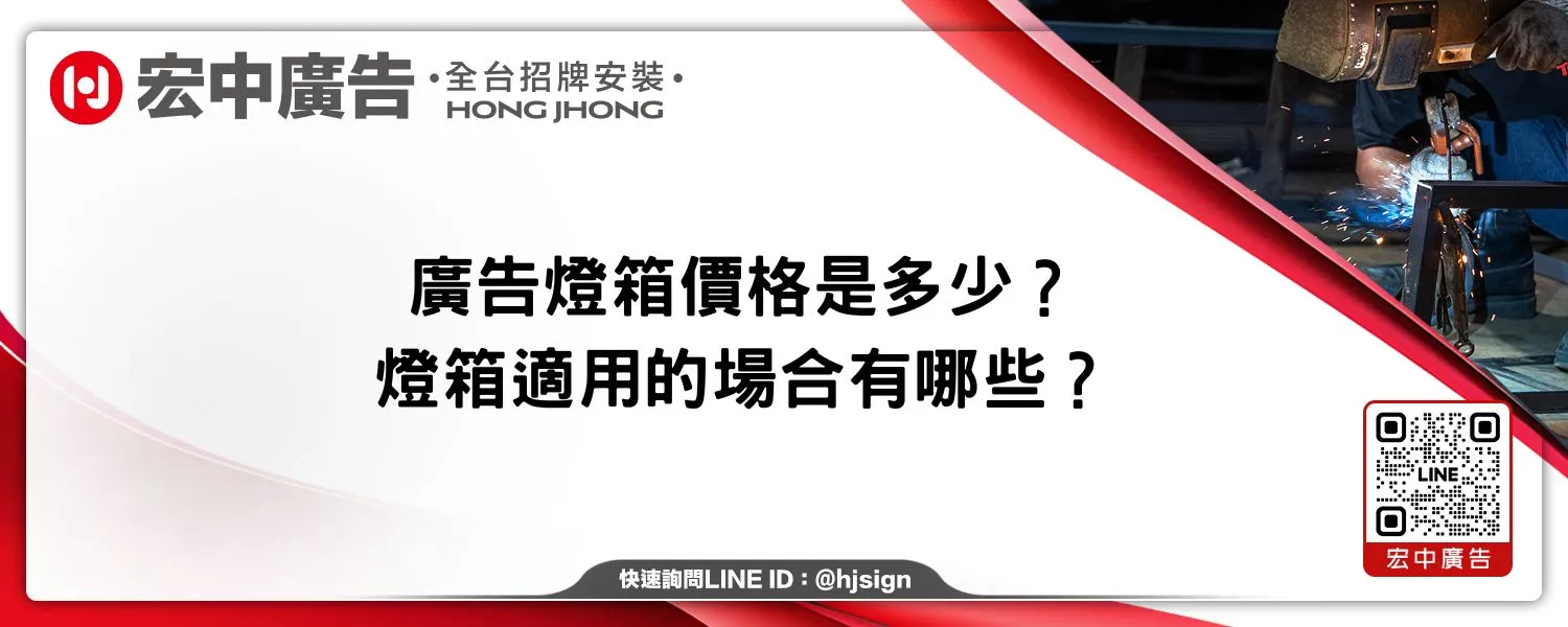 廣告燈箱價格是多少？燈箱適用的場合有哪些？