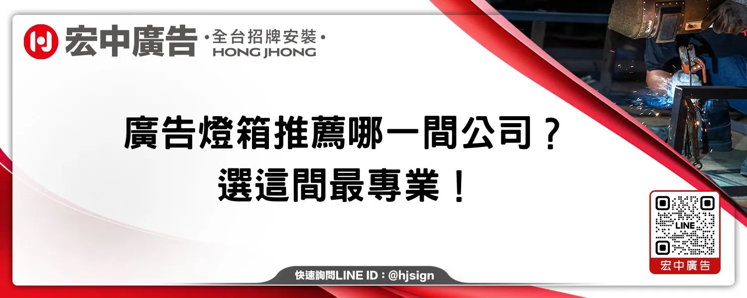 廣告燈箱推薦哪一間公司？選這間最專業！