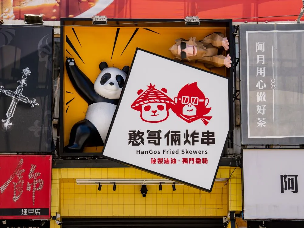 憨哥倆炸串逢甲店招牌 1