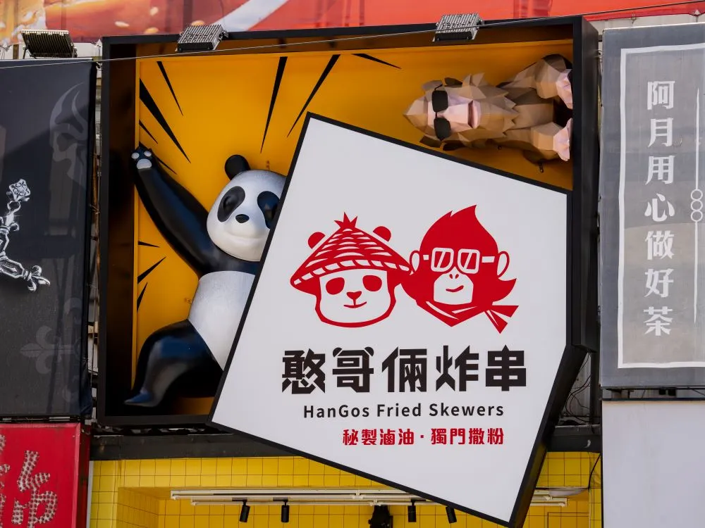 憨哥倆炸串逢甲店招牌 2