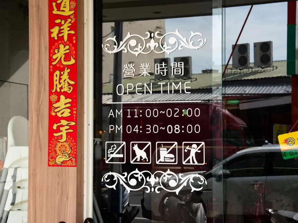 成功牛排新營店玻璃貼 2