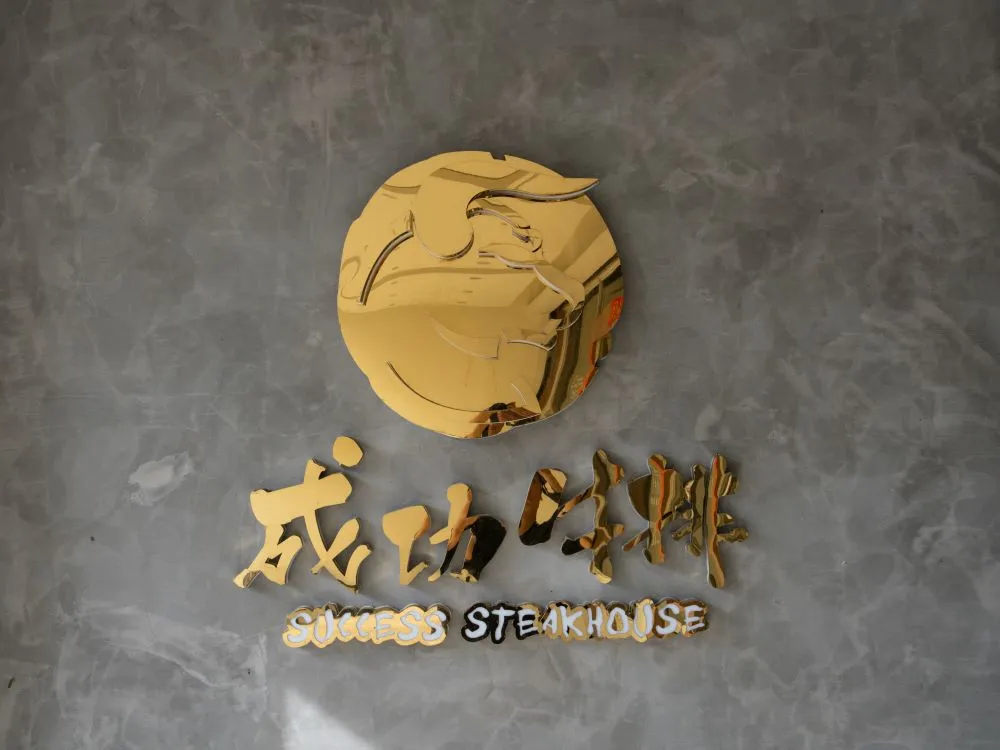 成功牛排新營店精工背光字招牌 1