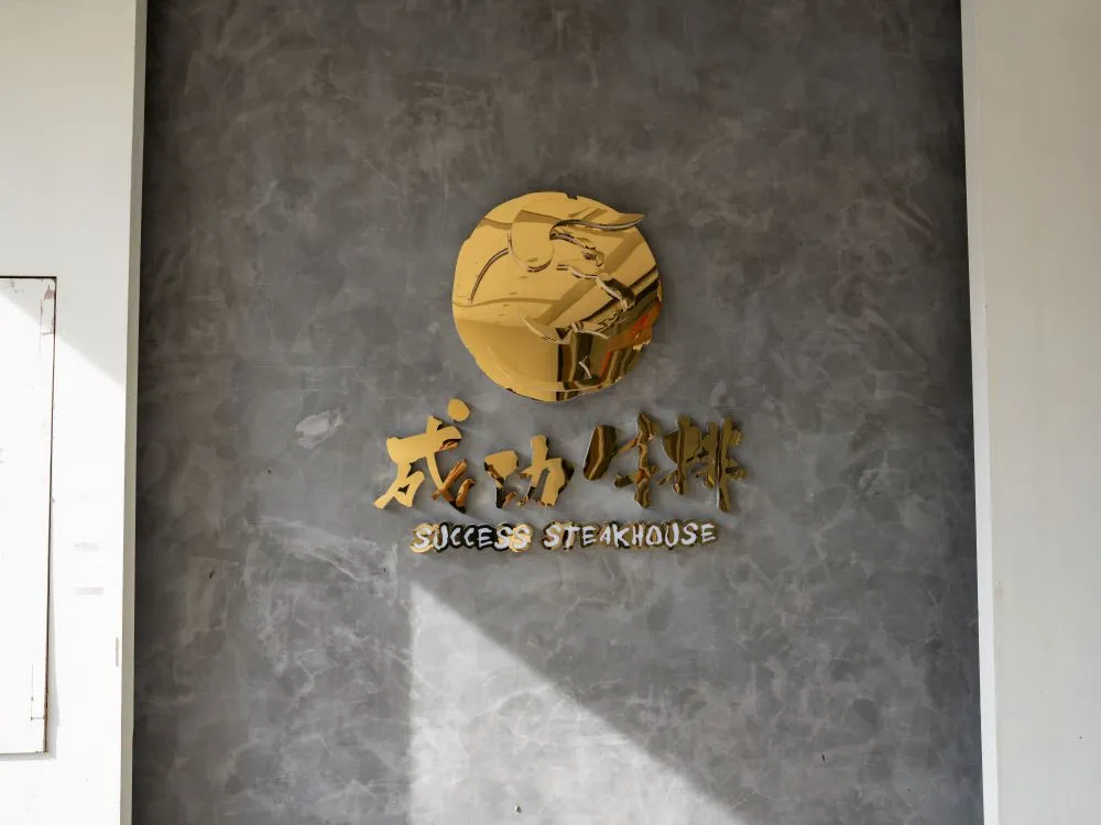 成功牛排新營店精工背光字招牌 3