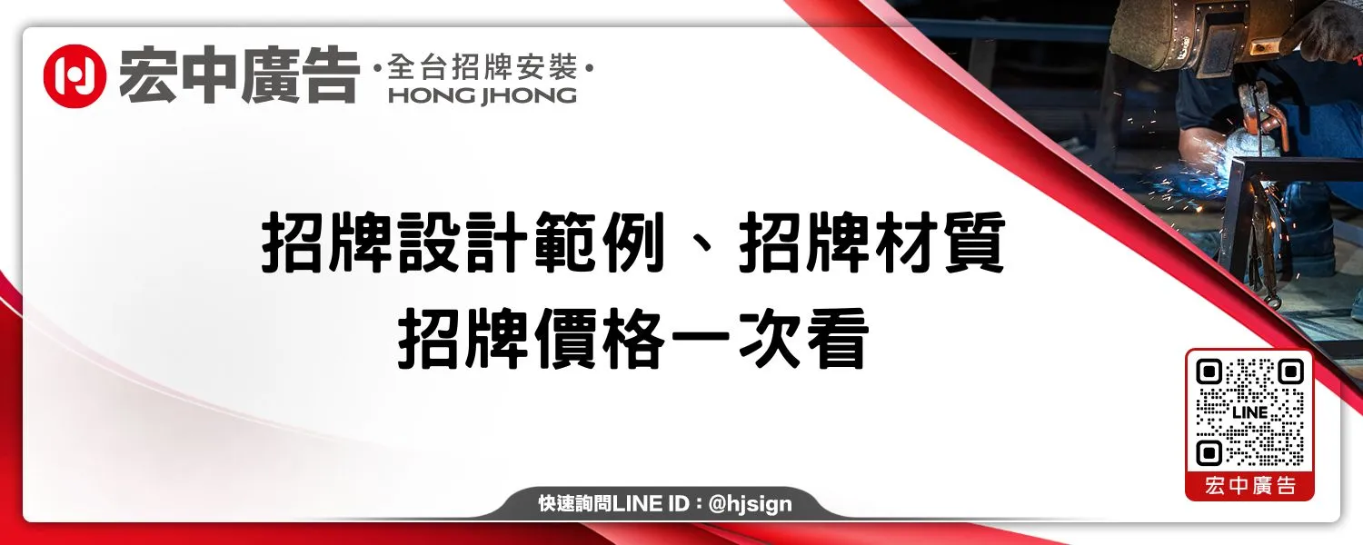 招牌設計範例、招牌材質、招牌價格一次看