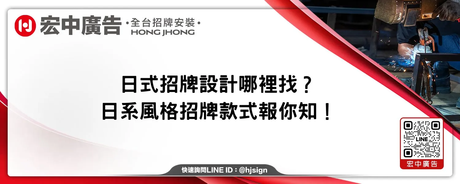 日式招牌設計哪裡找？日系風格招牌款式報你知！