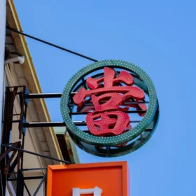 沖孔字全彩燈 10