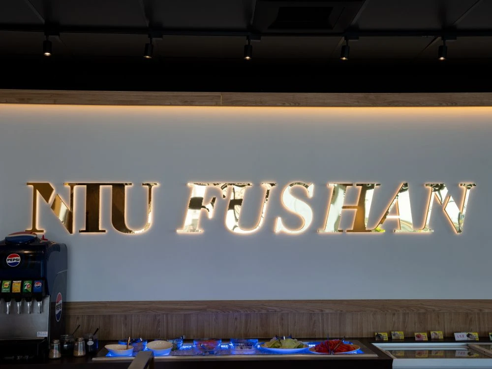 牛釜山仁化店 NU FUSHAN 鈦金正背光字 1