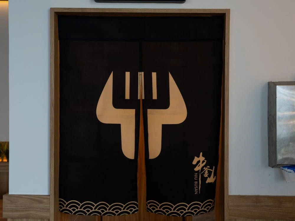 牛釜山仁化店廁所門簾 1