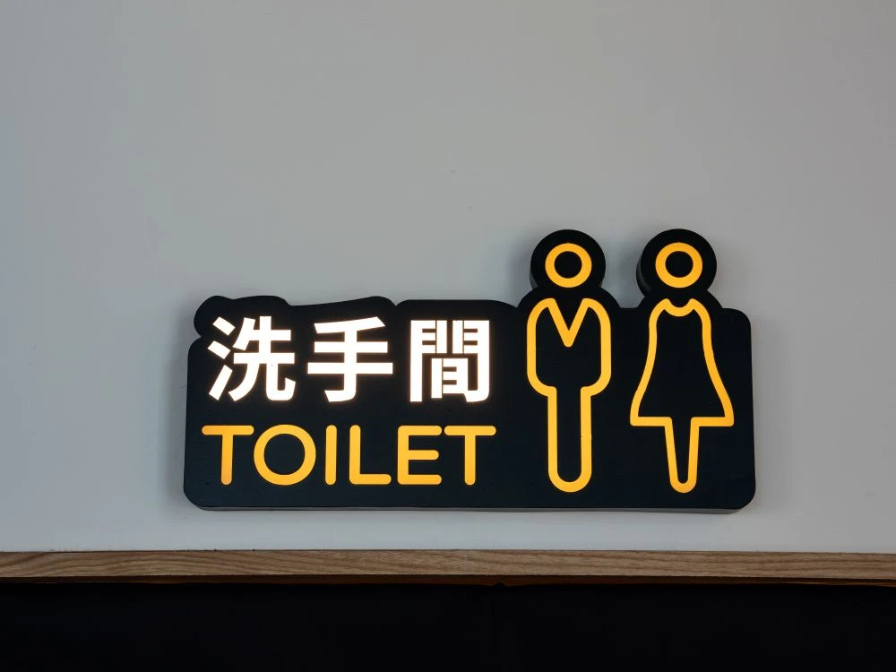 牛釜山仁化店洗手間燈箱指示牌 3