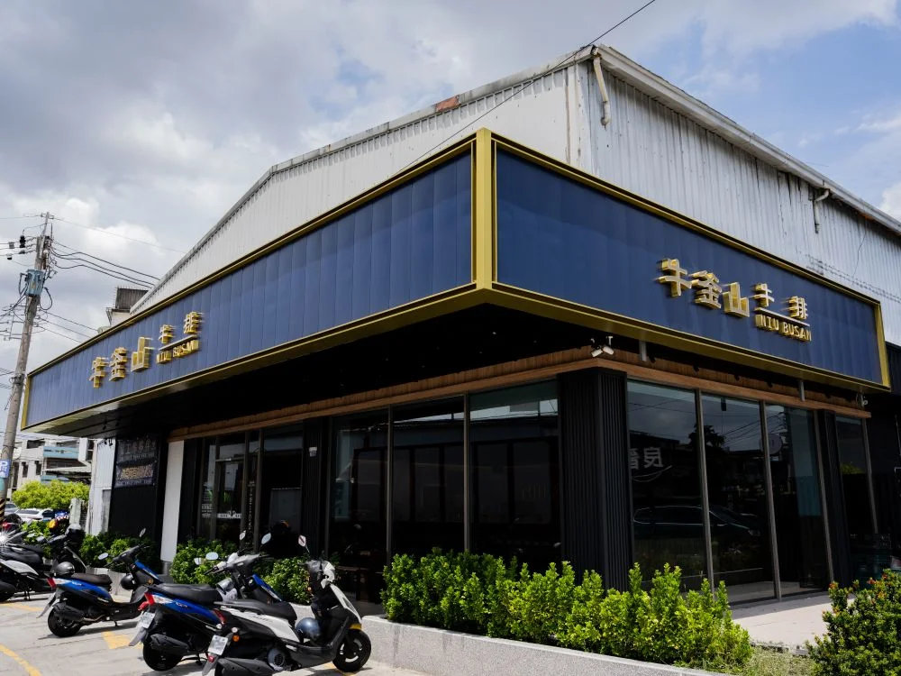 牛釜山仁化店裝潢烤漆板+仟納論字 6