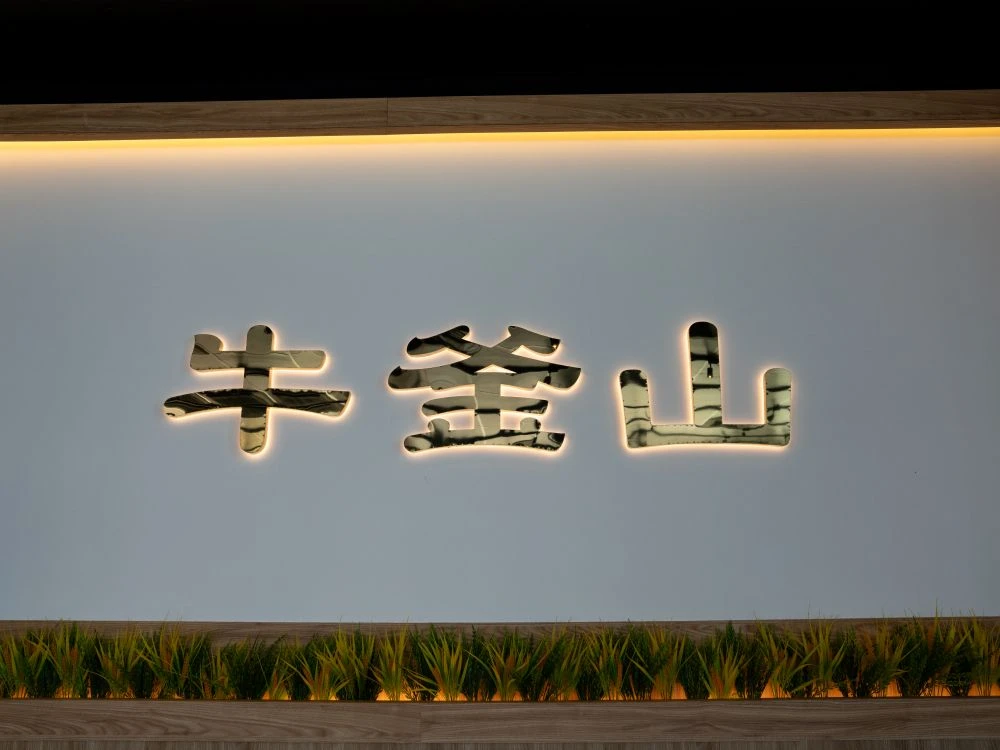 牛釜山仁化店鈦金精工背光字形象牆 1