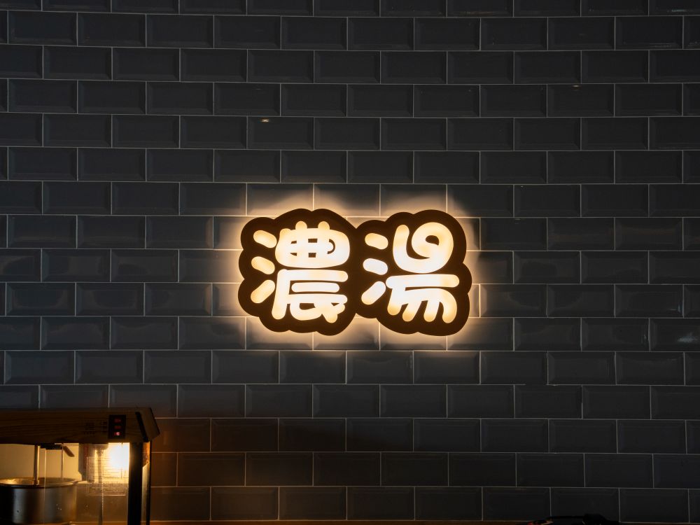 牛釜山牛排十甲店正背光燈箱字 5