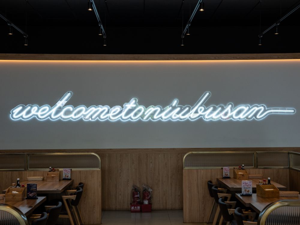 牛釜山牛排十甲店軟霓虹招牌 1