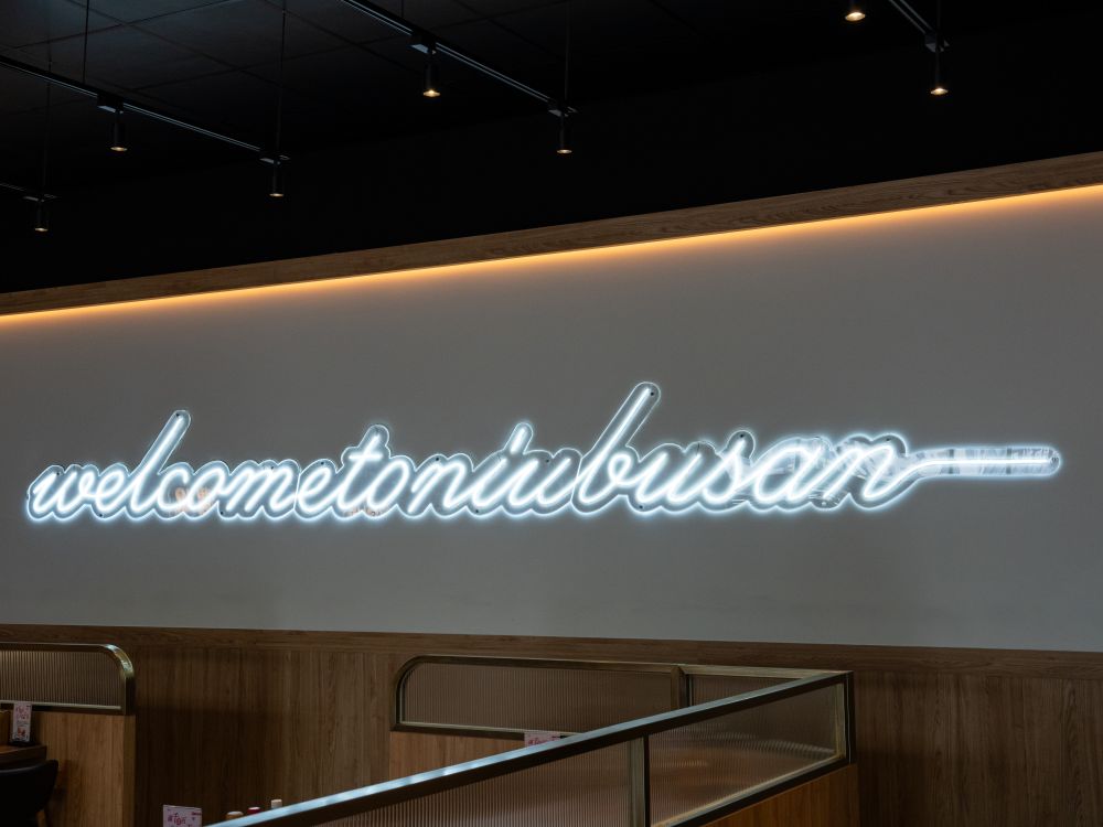 牛釜山牛排十甲店軟霓虹招牌 3