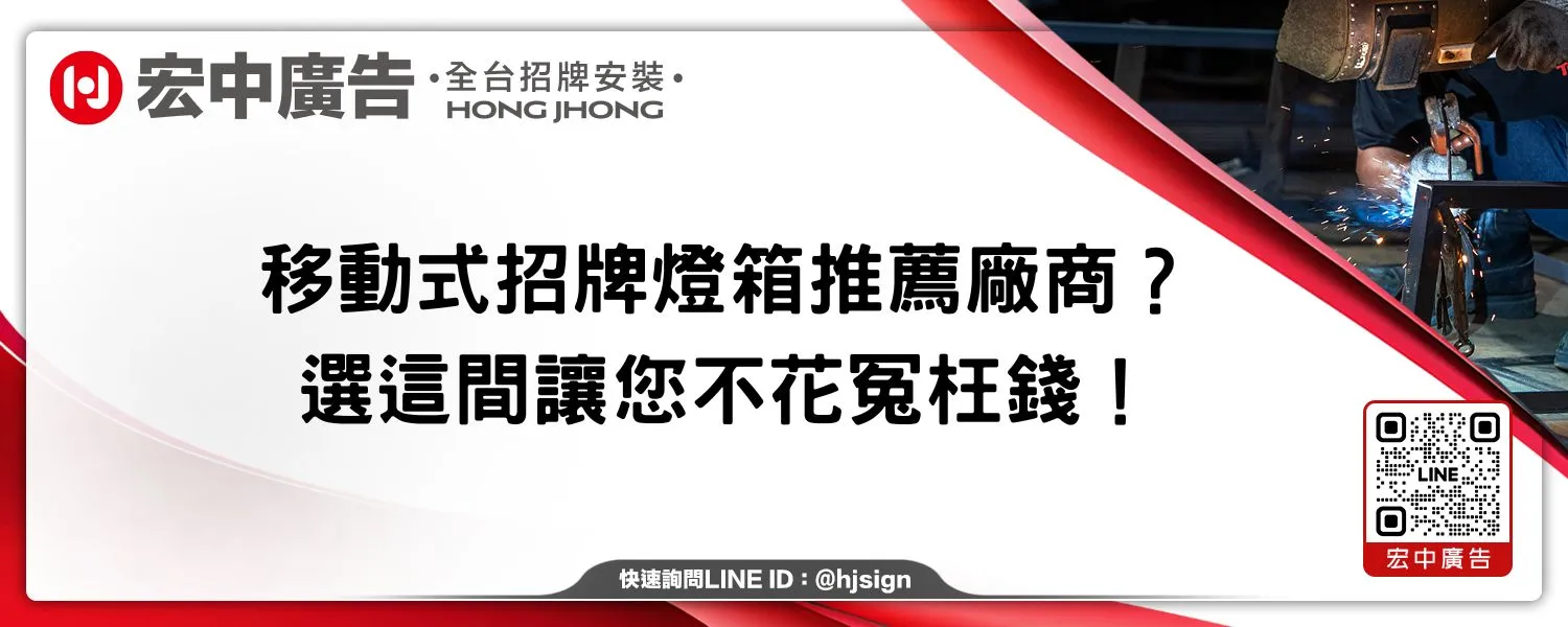 移動式招牌燈箱推薦廠商？選這間讓您不花冤枉錢！